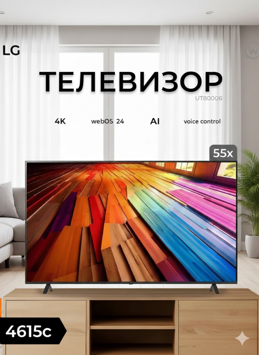 Телевизор LG UHD UT80006 (55")