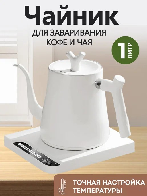 Чайник Stainless Steel HR-462 с поставкой 1000 Вт 1 л, белый