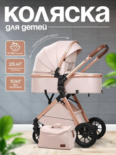 Детская коляска с большой сумкой, каляска-трансформер