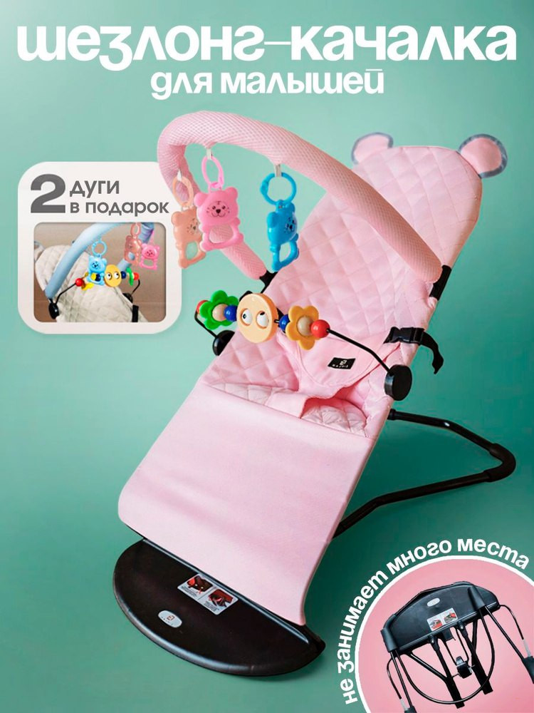 Kачалка шезлонг для новорожденных