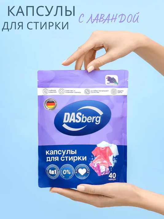 Капсулы для стирки