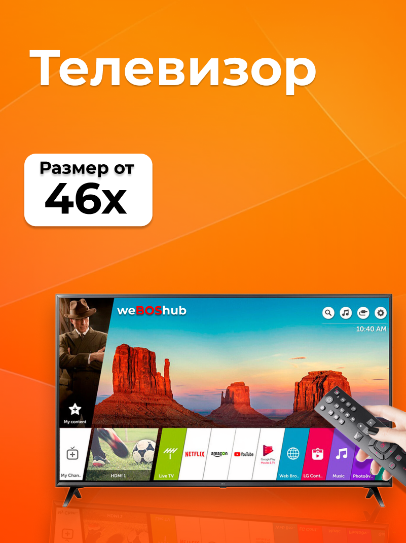 Телевизор webOS hub 46дюм