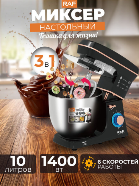 Миксер RAF - 6671B 6.5 л, чёрно-серебристый