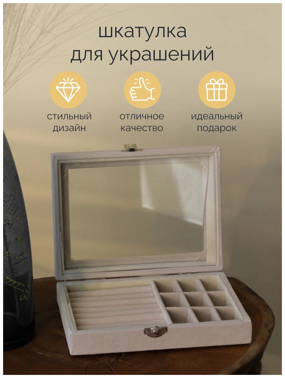 Шкатулка для украшений