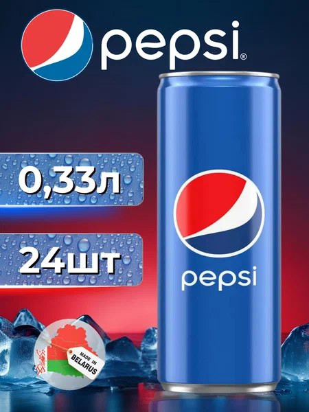 Напиток Pepsi, газированный, в металлической банке, 0,33 л
