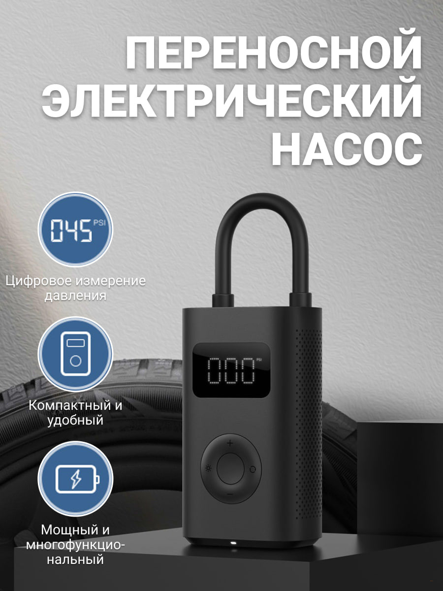 Электрический насос Xiaomi