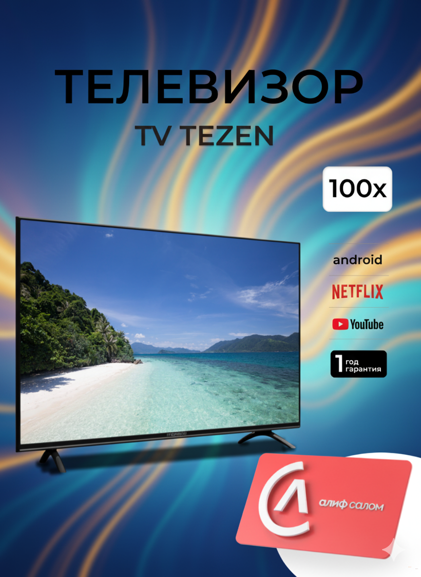ТЕЛЕВИЗОР TEZEN 100x
