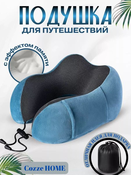 Подушка для шеи из пены с эффектом памяти, подушка для путешествий,
