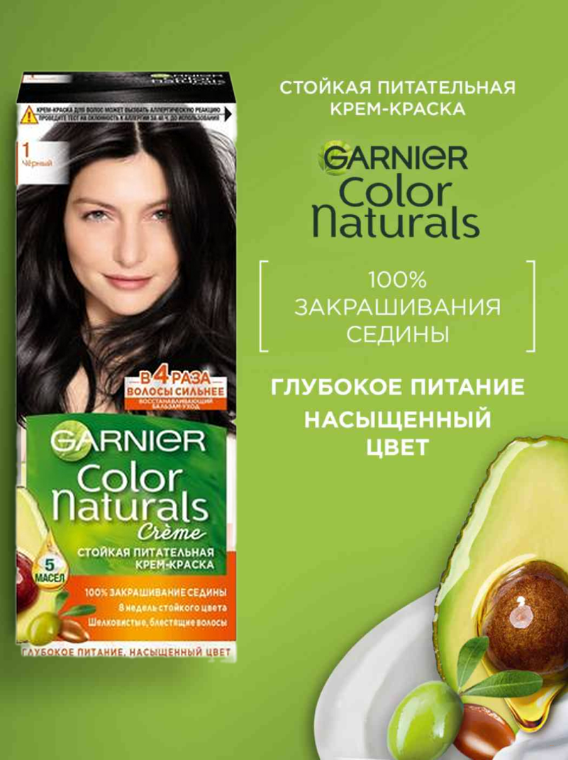 Крем-краска для волос Garnier Color Naturals, стойкая, питательная, тон: 1 Черный, 112мл
