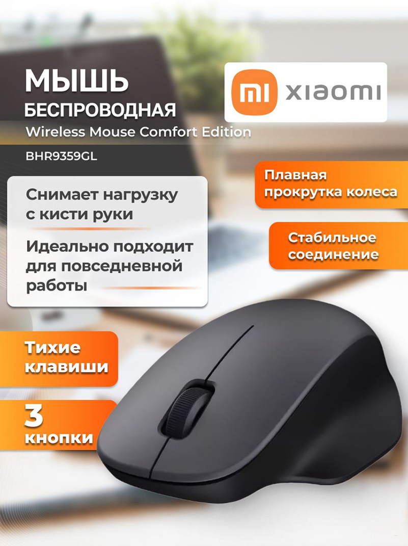 Беспроводная мышь Xiaomi Mi Wireless Mouse Comfort Edition XMWXSB04YM Black