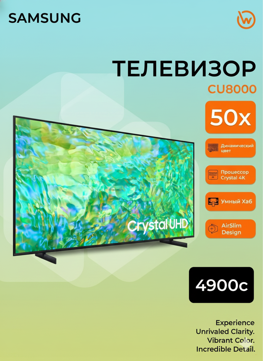 Телевизор Samsung UHD CU8000 (50")