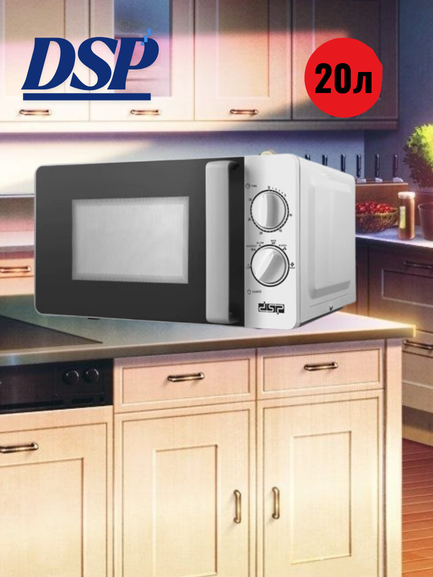 Микроволновая печь DSP KB-6001-White