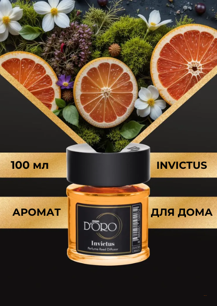 Ароматический диффузор для дома Invictus 100 мл