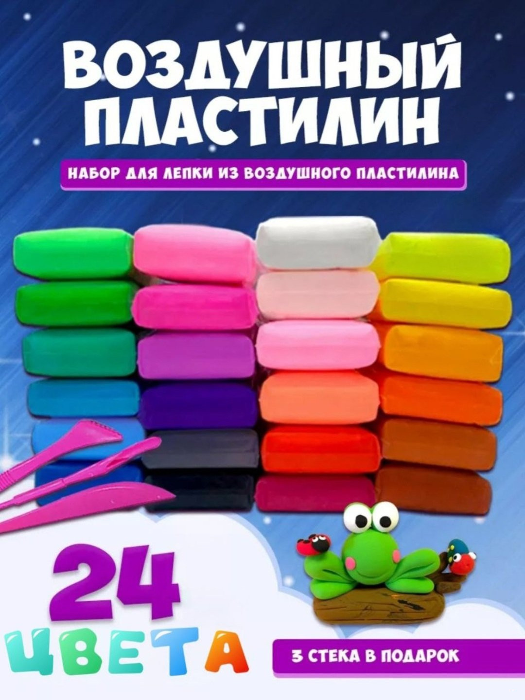 Воздушный пластилин, набор 24 цвета