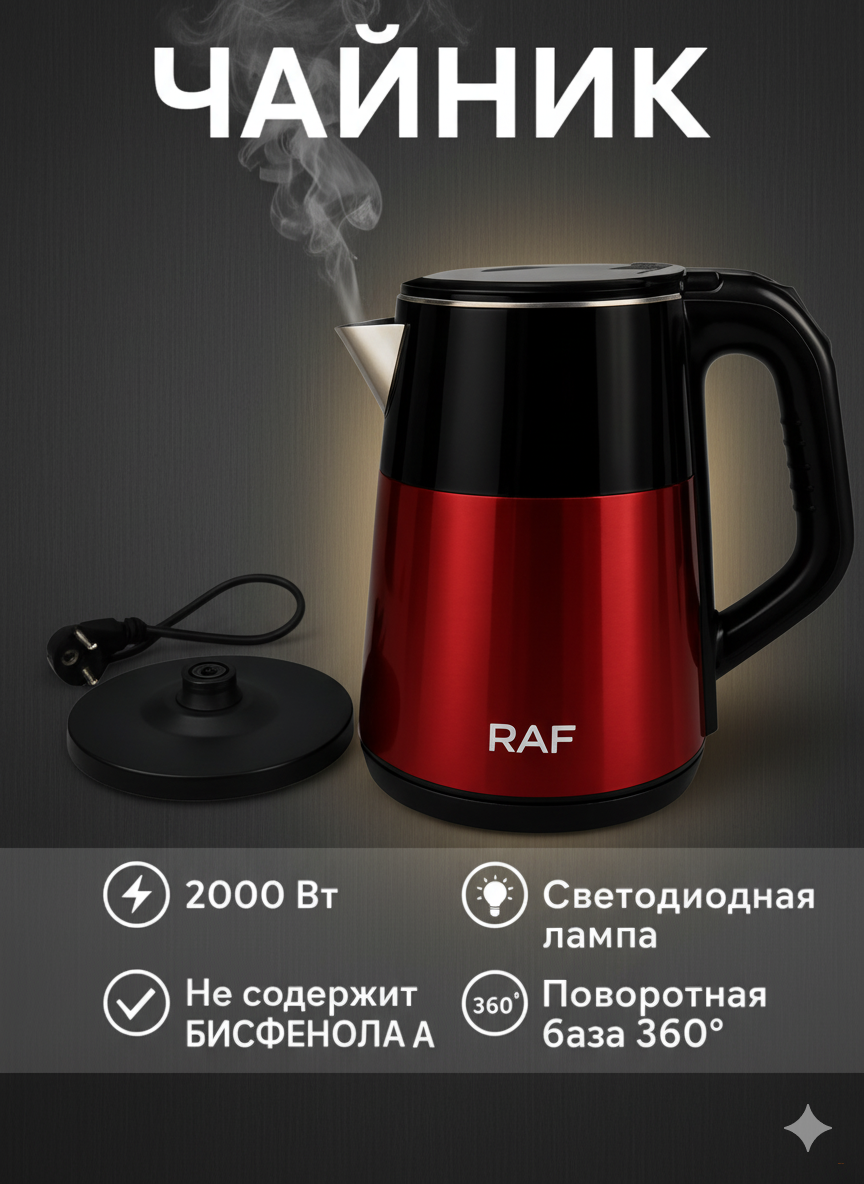 Автоматический электрический чайник R.7819