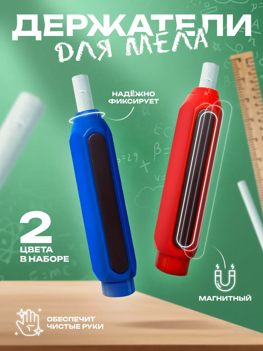 Держатель для мела школьного с магнитом