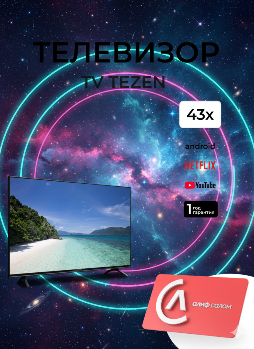 ТЕЛЕВИЗОР TEZEN 43х
