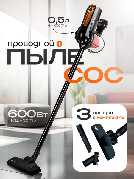 Пылесос вертикальный ручной для дома