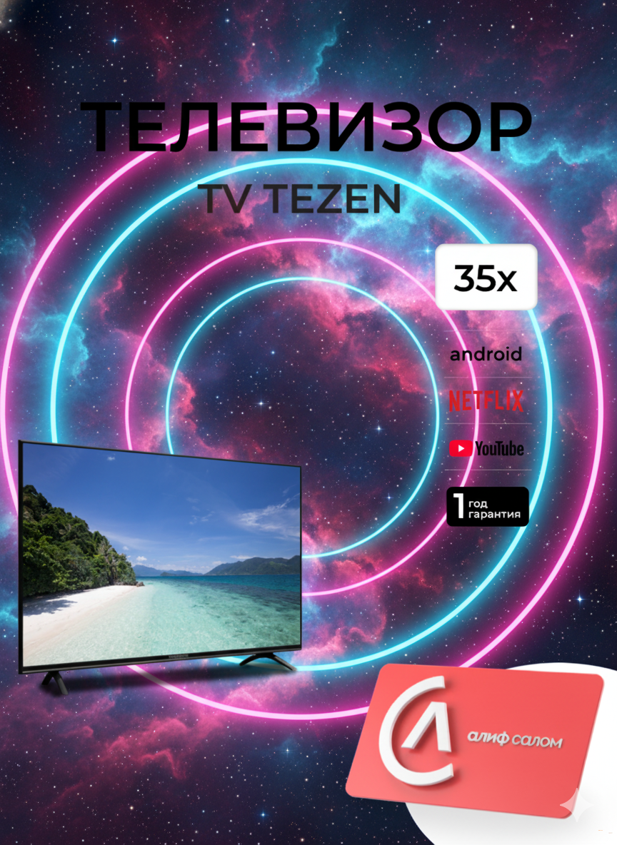 ТЕЛЕВИЗОР TEZEN 35X