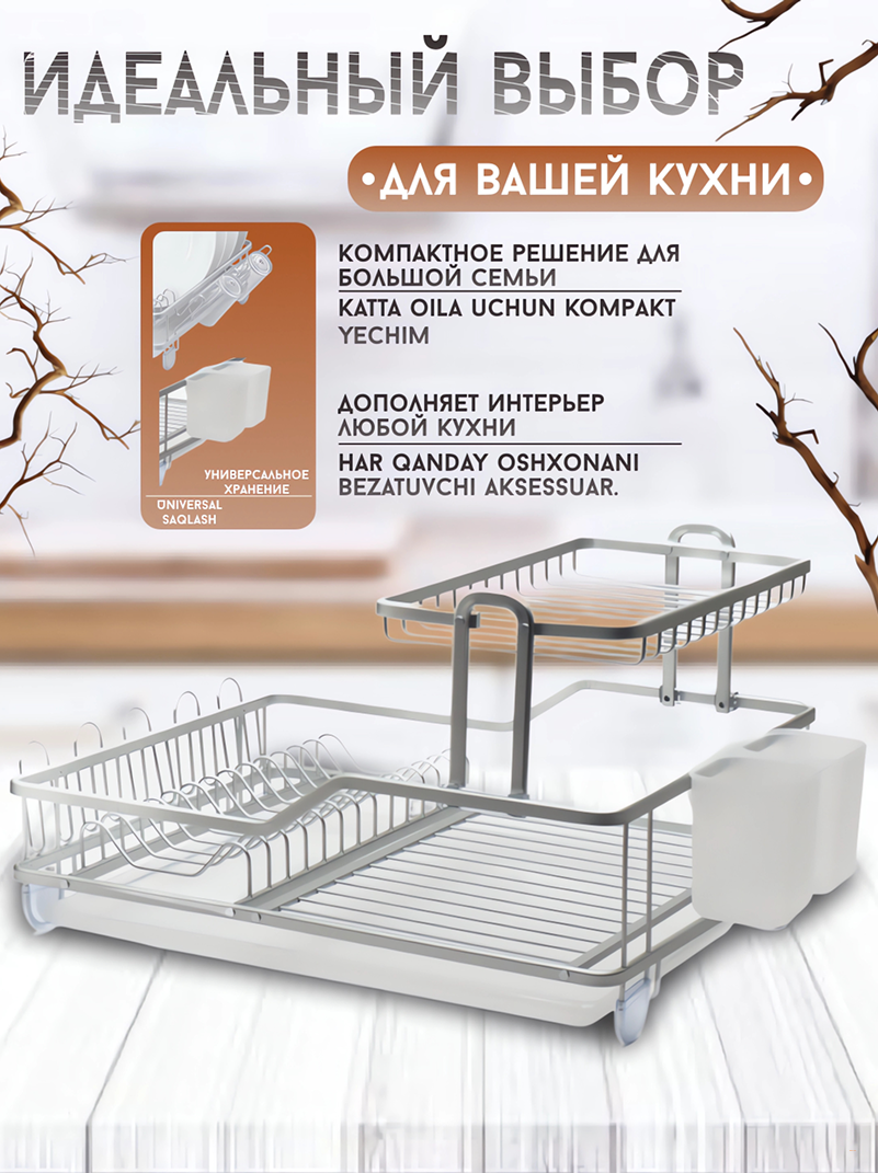 Сушилка для посуды