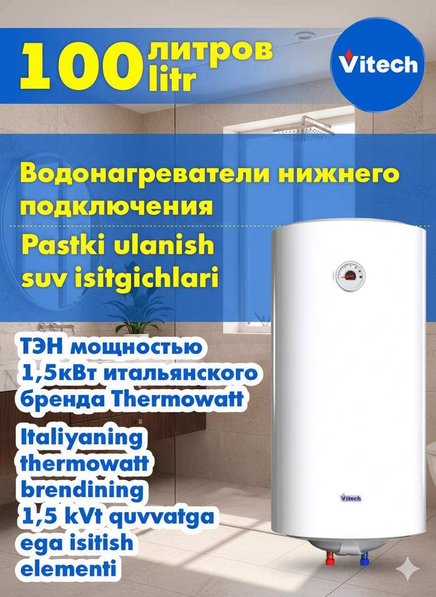 Водонагреватель VITECH 100 л