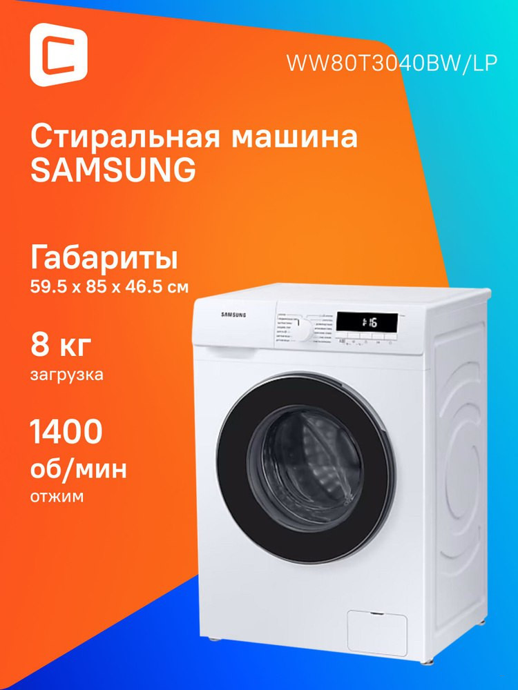 Стиральная машина Samsung WW80T3040WW/LP