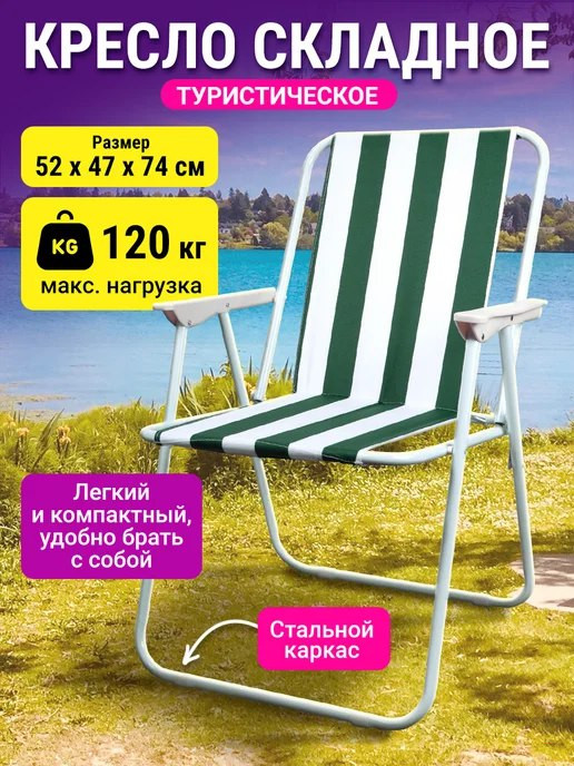 Полосатый стул для пикника на пляже Зеленый Белый
