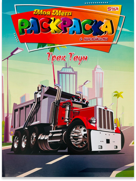 Раскраска, детская, с наклейками