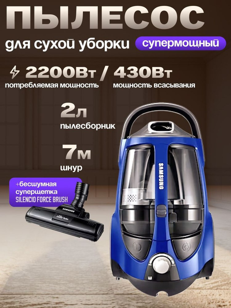 Пылесос SAMSUNG