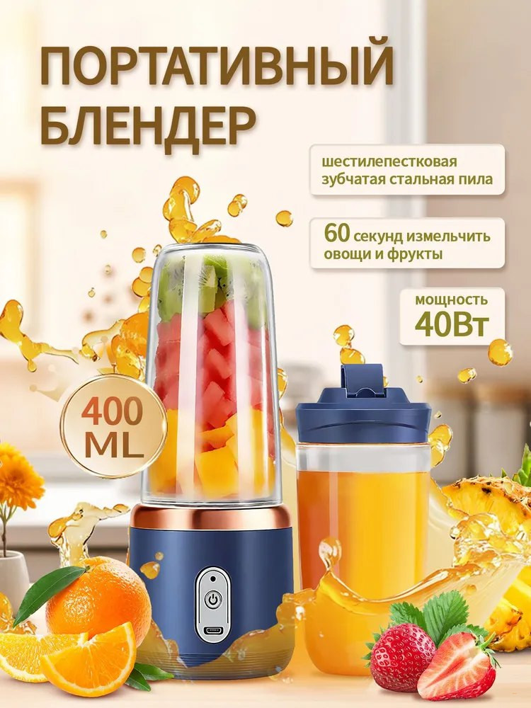 Портативный блендер JJB-2