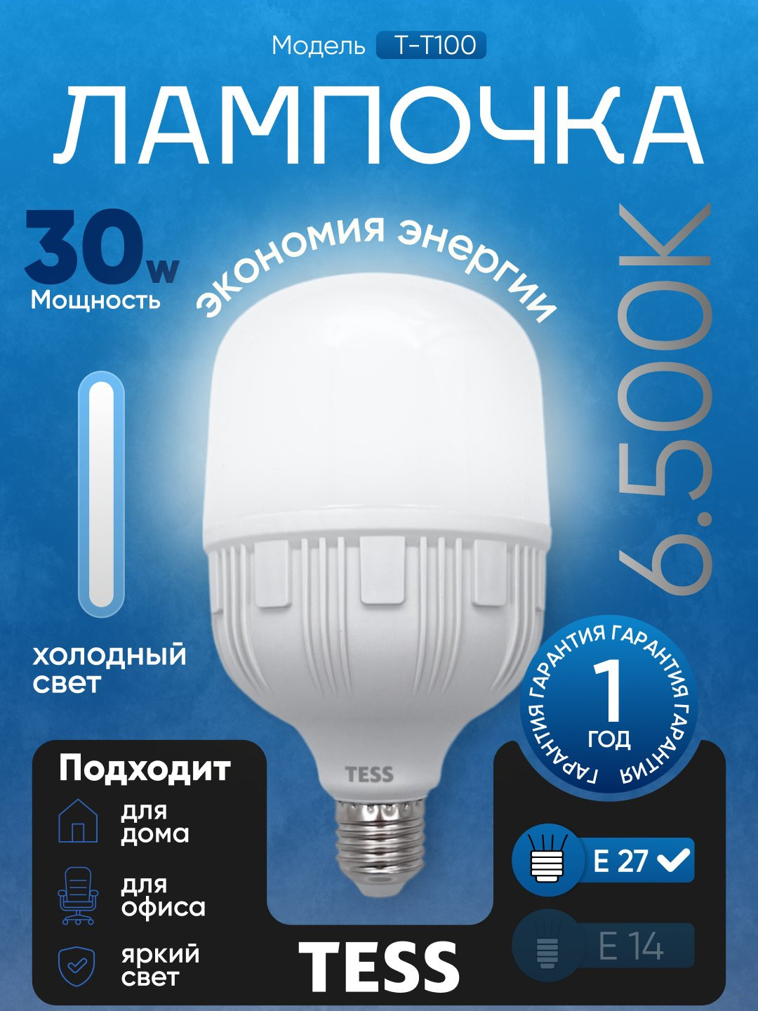Led Лампочки 30w