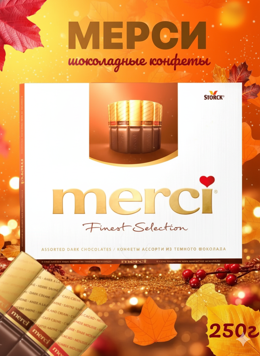 Набор конфет Merci шоколад с какао-муссом
