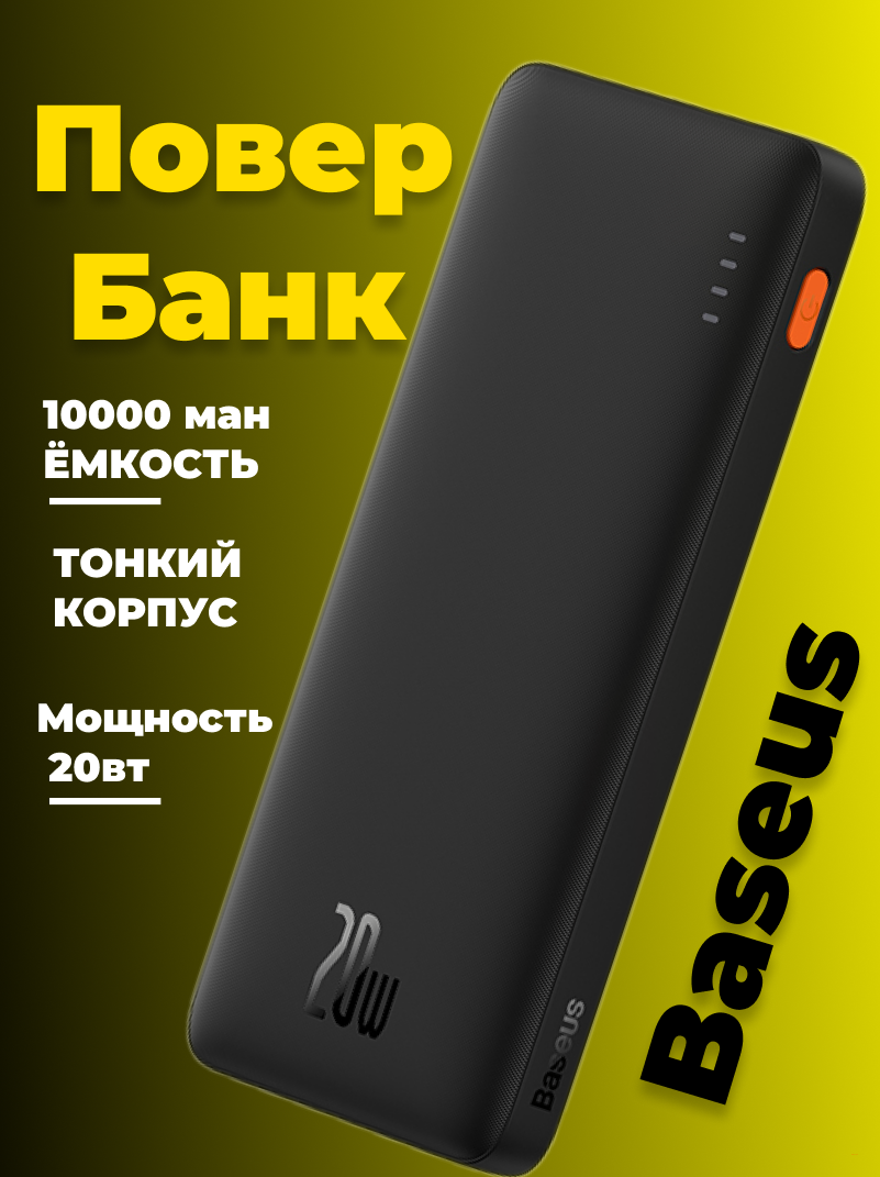 Power Bank 20000mAh 20W