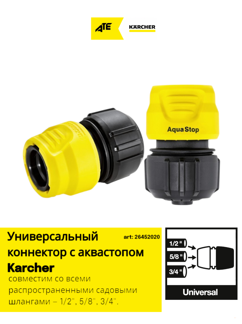 набор быстросъемов для шланга Karcher