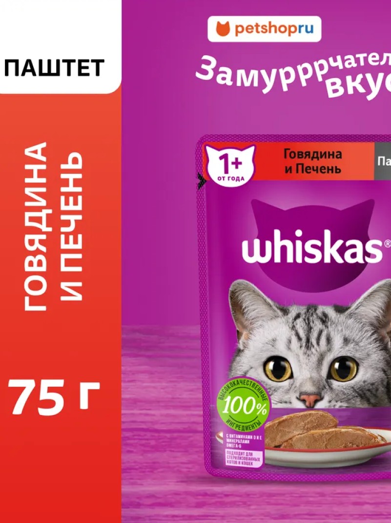 Корм для кошек Whiskas