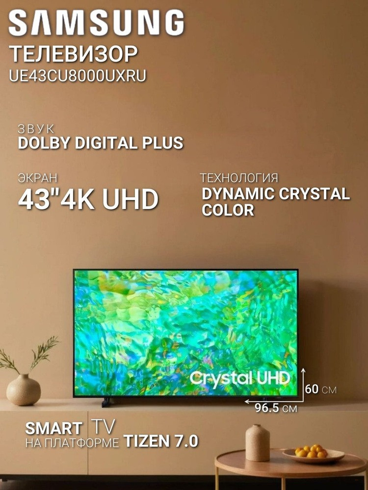 Телевизор Samsung UHD CU8000 (43")
