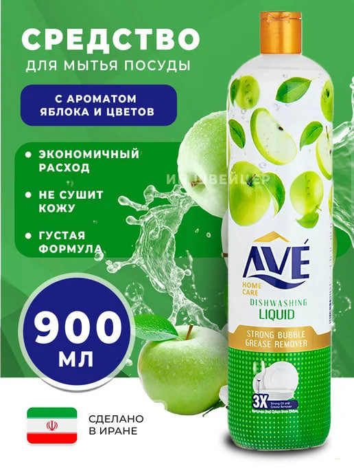 Средство для мытья посуды AVE  900 мл