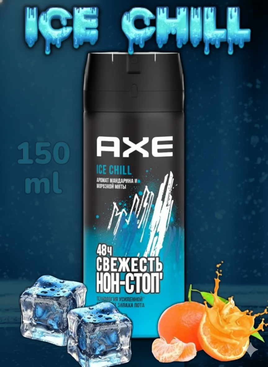 Дезодорант Axe, 150 мл