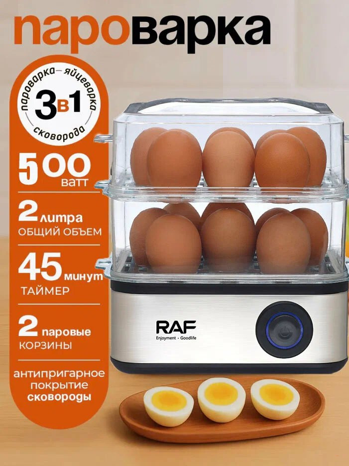 Электрическая яйцеварка RAF R.0073, 500 Вт