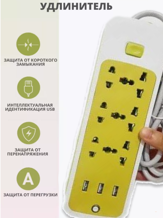 Удлинитель с USB-портами