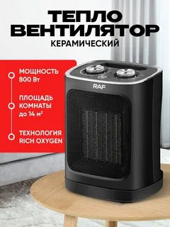 Электрический обогреватель помещения RAF R.1188 B, площадь обогрева, до 20 кв.м.