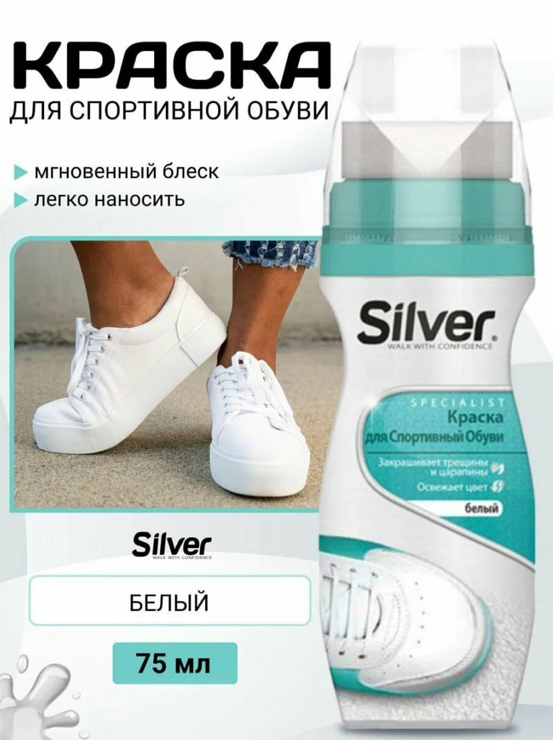 Отбеливатель для обуви, Silver, белого цвета