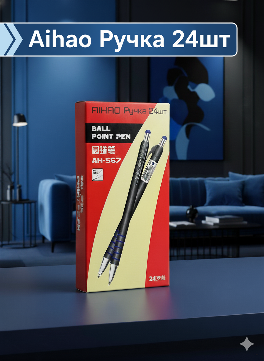 Aihao Ручка 24шт