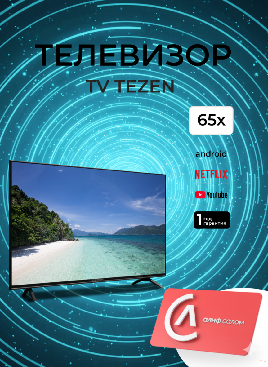 ТЕЛЕВИЗОР TEZEN 65x