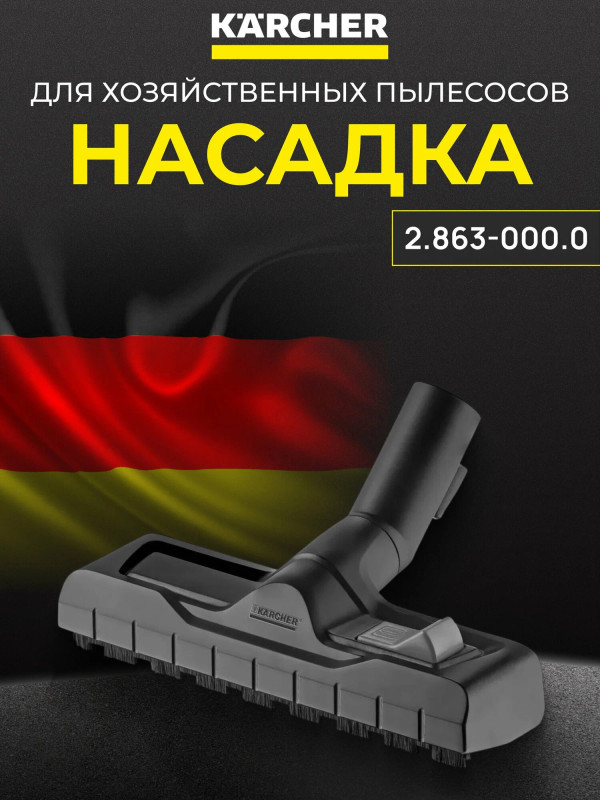 Насадка для влажной и сухой уборки