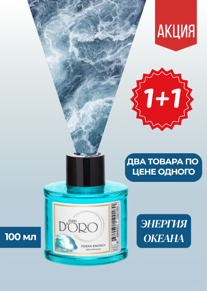 Ароматический диффузор для дома Энергия океана