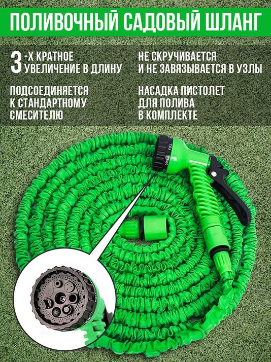 Садовый поливочный шланг 15м