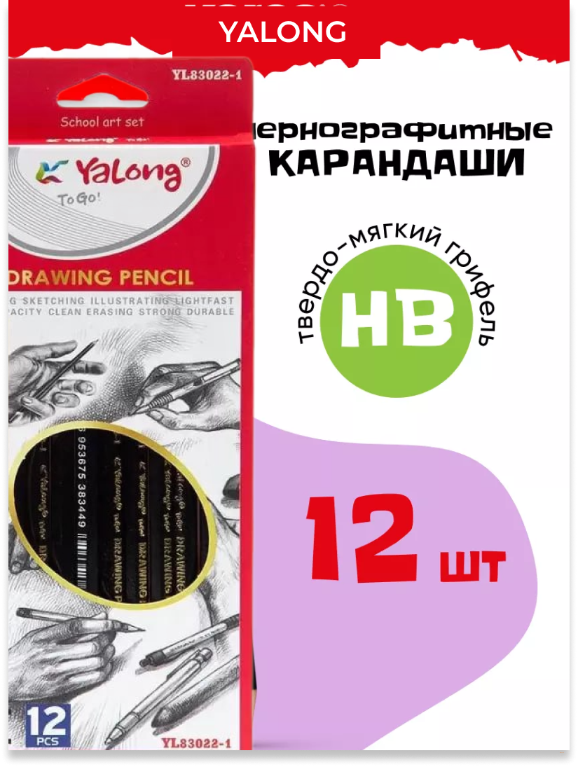 КарандашYalong-1 12 шт, твёрдость