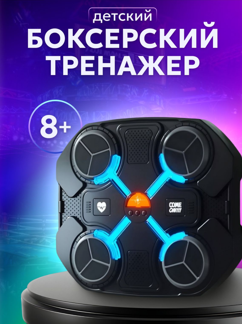 Музыкальный боксерский тренажер для детей и взрослых