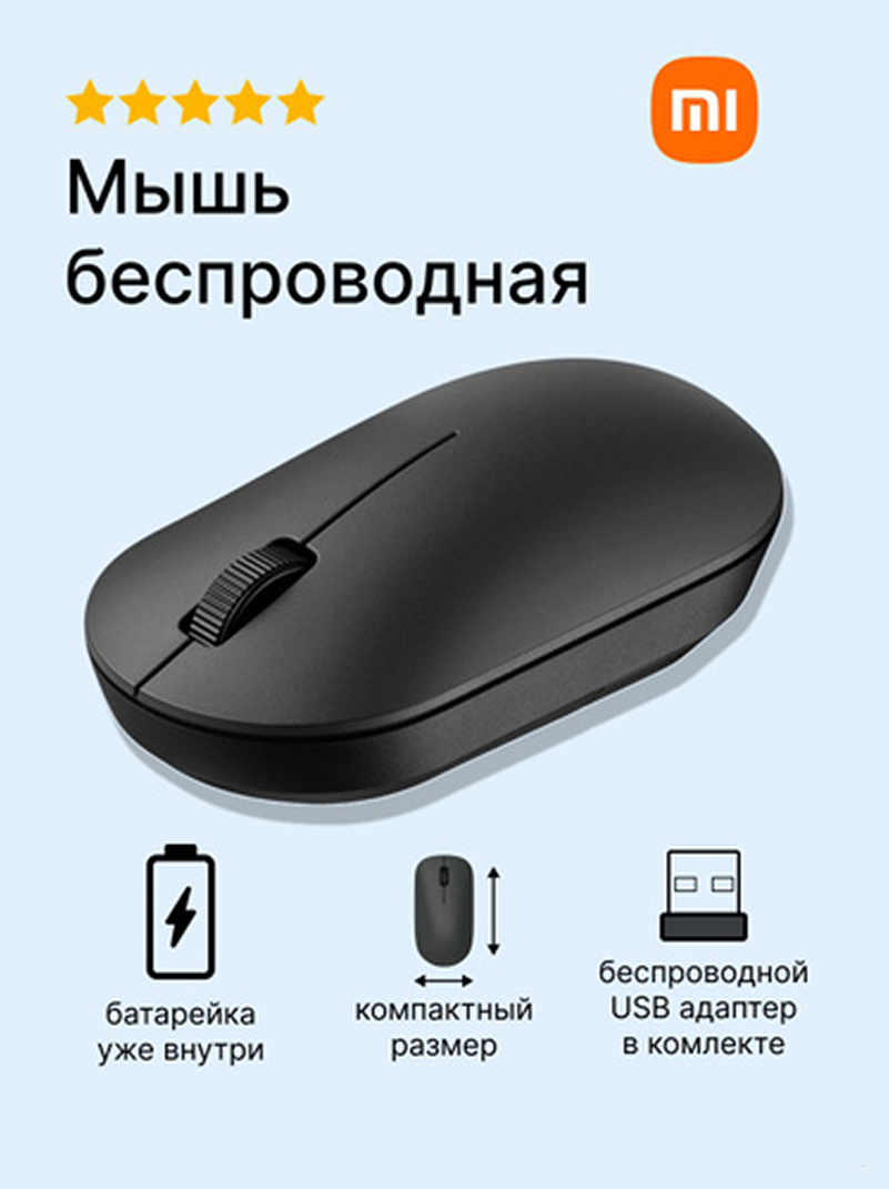 беспроводная мышь Xiaomi Wireless Mouse Lite черный